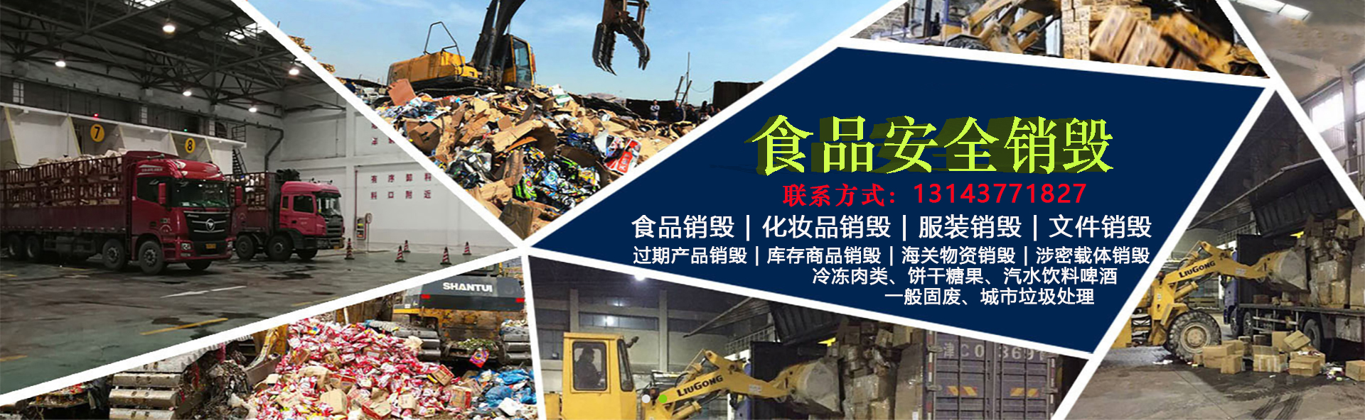 佛山冷冻食品销毁公司